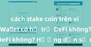 cách stake coin trên ví trust Trust Wallet có hỗ trợ DeFi không? Hướng dẫn sử dụng